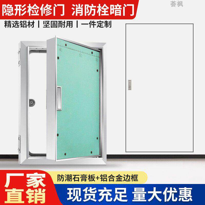 消防栓检修门石膏板隐形门暗藏墙面隔音石膏板电井管道隐形检修门