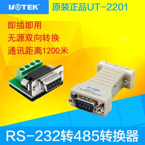 宇泰232转485转换器 被动双向RS485转RS232串口协议通讯模UT-2201