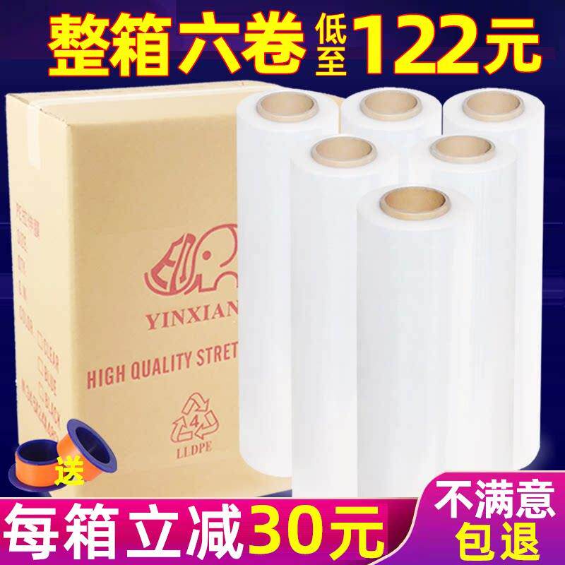 pe缠绕膜宽50cm塑料保护包装打包膜45宽拉伸膜大卷工业保鲜膜