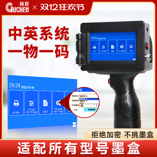 顾晨H2手持喷码 适配所有墨盒 中英系统 机手持 一物一码