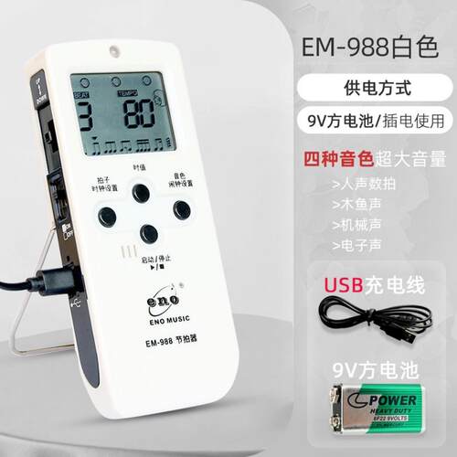 伊诺电子人声节拍器钢琴吉他架子鼓古筝小提琴通用可充电专用节奏