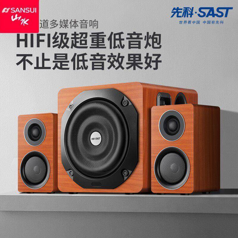 山水HiFi级电脑音响台式家用大功率蓝牙音箱重低音炮客厅电视k歌