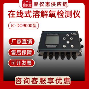 聚创JC 荧光法溶解氧检测仪水质检测分析仪 DO9000型工业在线式