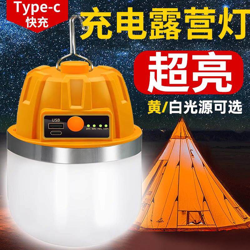 露营灯充电超亮led户外照明灯超长续航家用停电备用灯夜市摆摊灯