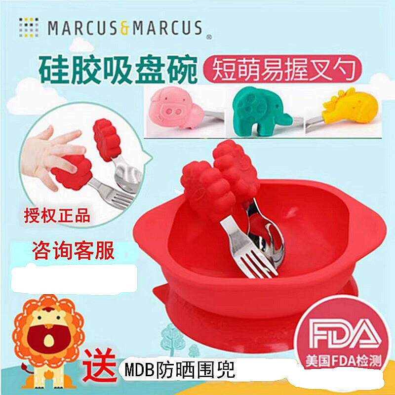 清仓MARCUS宝宝训练叉勺儿童矽胶吸盘碗不锈钢勺子叉子副食品餐具
