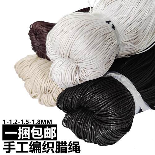 蜡绳手工手炼编织标签线DIY国内蜡线蜡绳珠宝配件捆绑蜡皮革绳