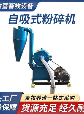 自吸式玉米粉碎机全自动家用220v五谷杂粮打粉机养殖饲料破碎机