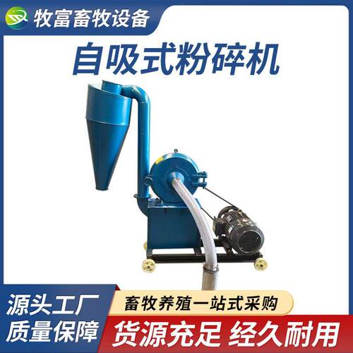 自吸式玉米粉碎机全自动家用220v五谷杂粮打粉机养殖饲料破碎机
