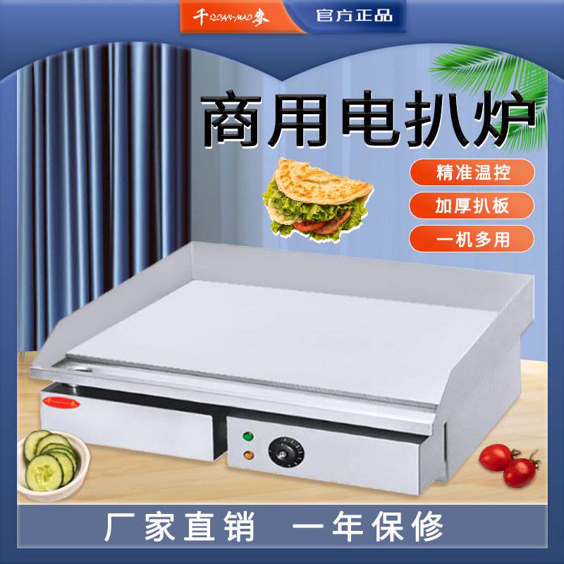 千麦新粤海款GH-818葱抓饼机电扒炉商用铁板烧平扒炉台湾铜锣烧机