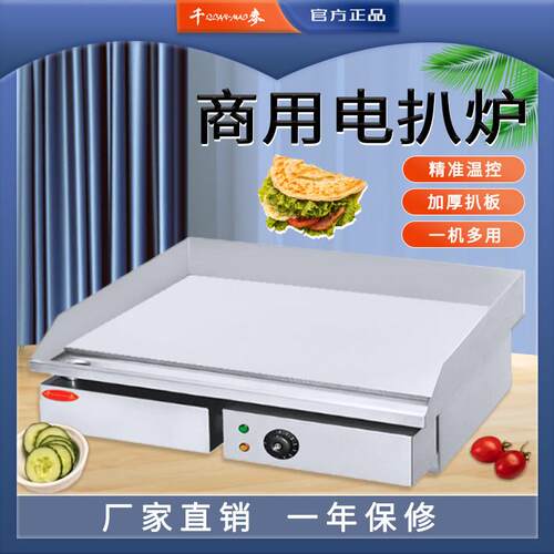 千麦新粤海款GH-818葱抓饼机电扒炉商用铁板烧平扒炉台湾铜锣烧机