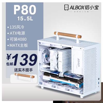 ALBOX铝小宝P80便携A4手提迷你K88水冷C2大电源mATX/ITX小主机箱