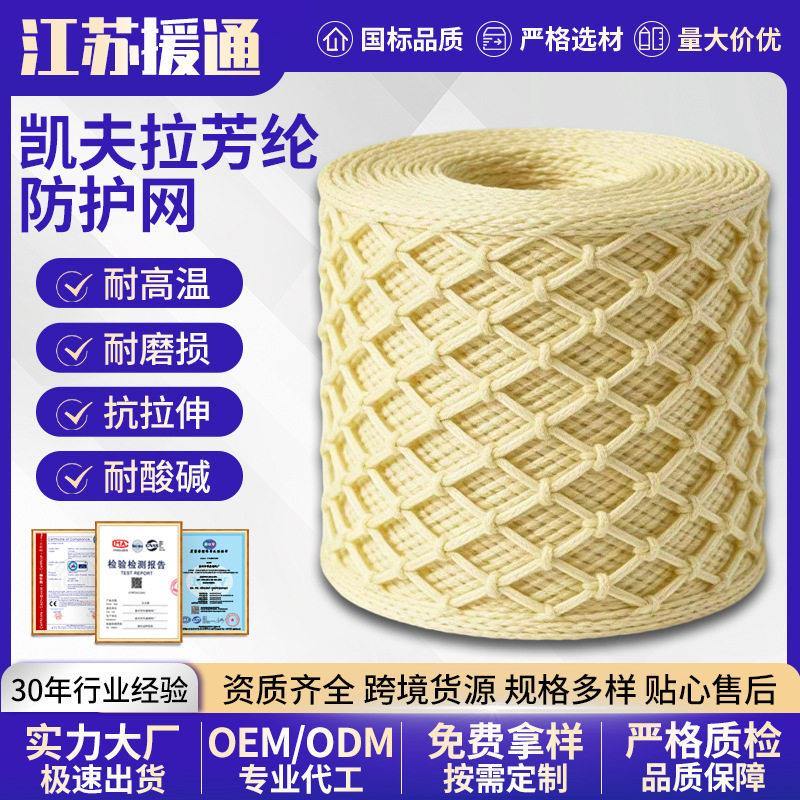 凯夫拉芳纶防护网 阻燃耐温耐切割工业安全防护网无人机拦截网