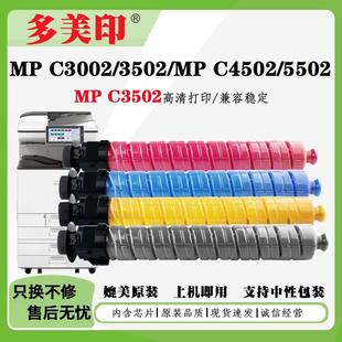 C4502 C3502粉盒MP C5502墨粉筒硒鼓 C3002 兼容理光MP