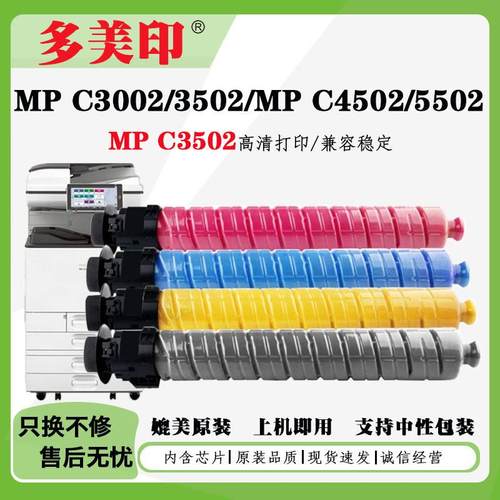兼容理光MP C3002 C3502粉盒MP C4502 C5502墨粉筒硒鼓