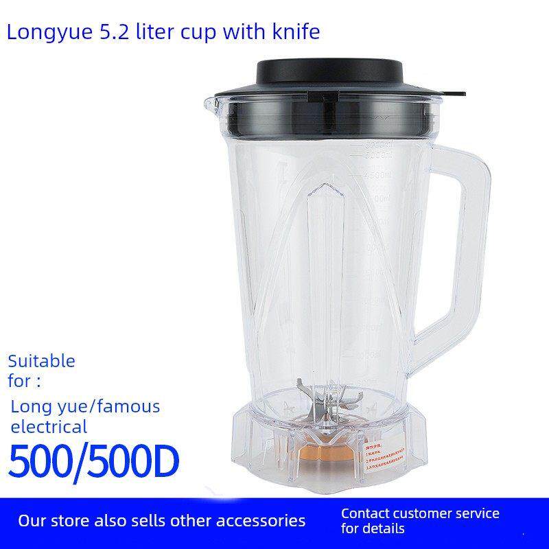 隆粤破壁料理机配件LY-500商用豆浆机杯子500D榨汁机名电壶5L杯桶