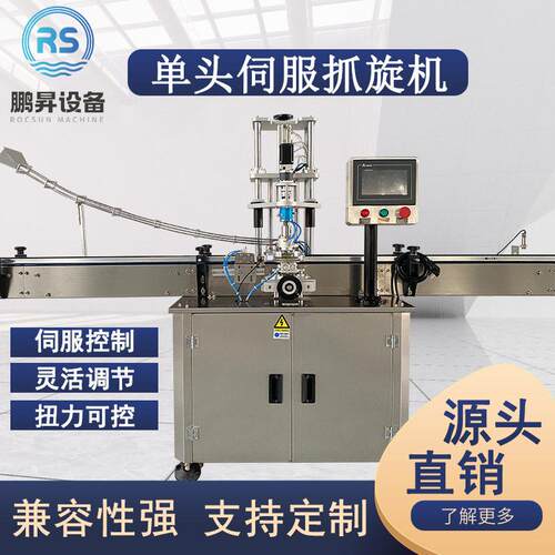 头抓旋旋盖机饮料塑料自动下盖旋盖机全自动玻璃塑料旋