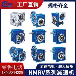 律拓NMRV步进电机伺服蜗轮蜗杆rv减速机小型减速器带电机齿轮箱