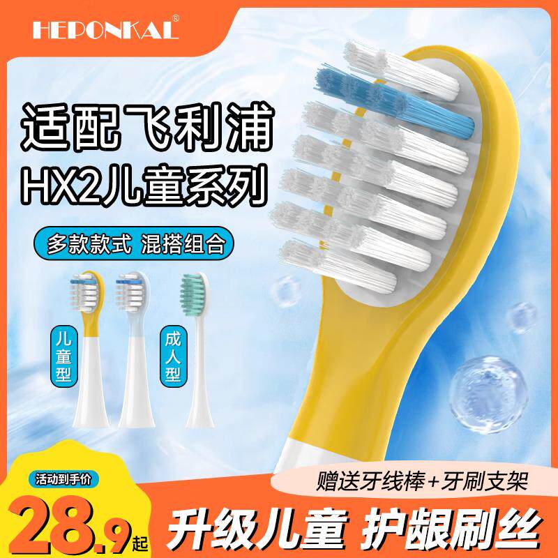 HEPONKAL适配飞利浦儿童电动牙刷头HX2432/243B/P/2472/2032/247Y