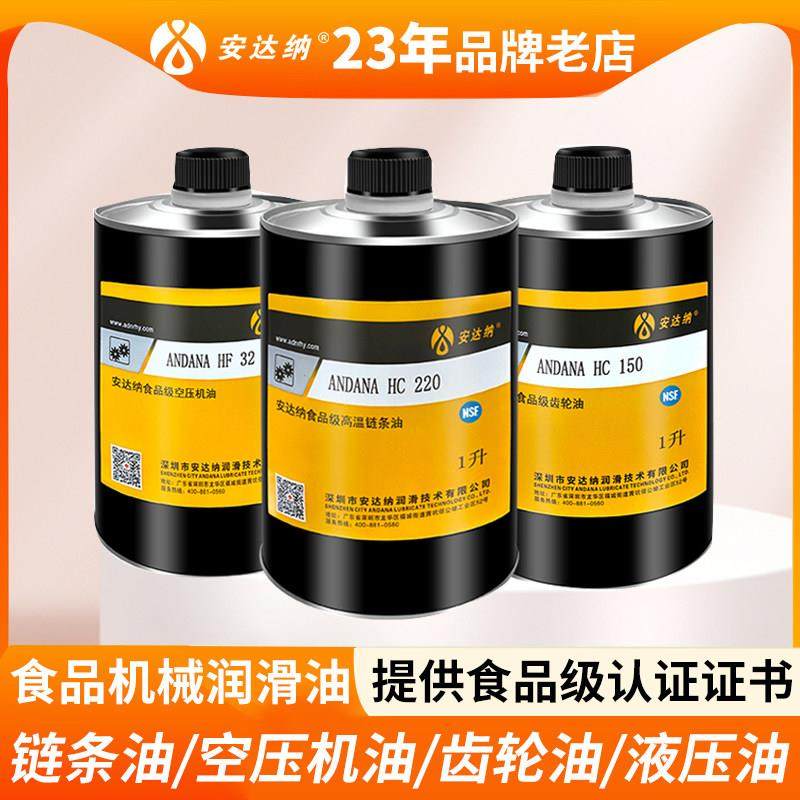 食品级机械轴承润滑油耐高温链条油齿轮空压机油液压油工业润滑油