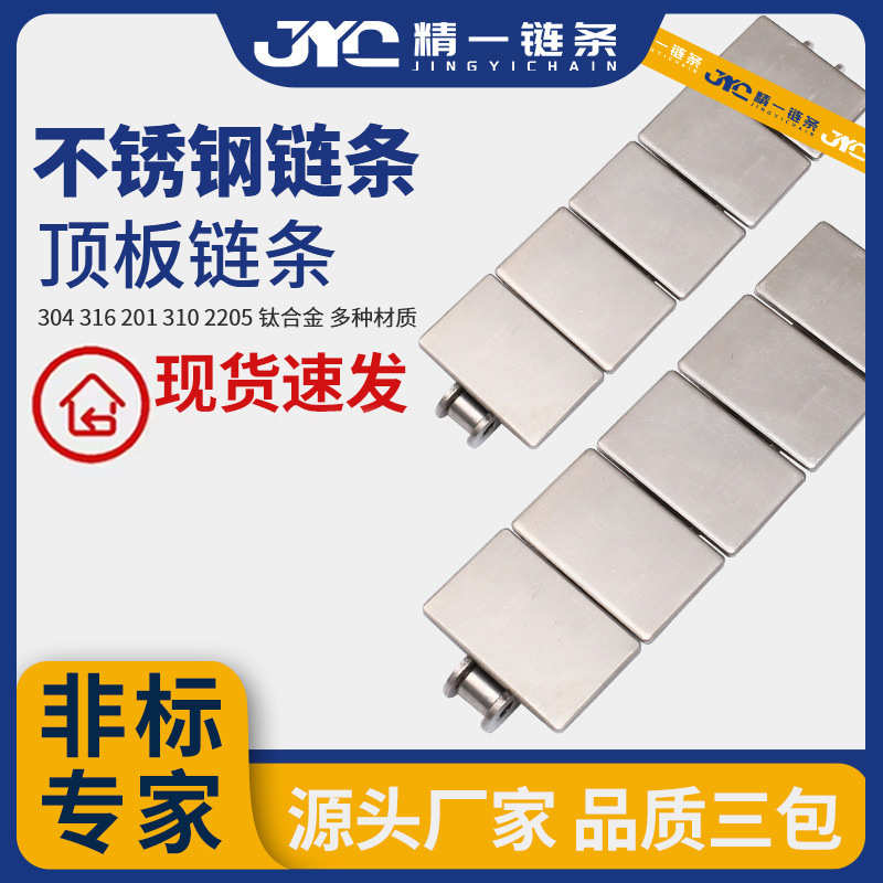 批发304不锈钢平顶板直行输送链条五金工业机械设备零件传动/送链