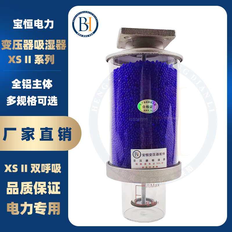 变压器吸湿器呼吸器矽胶罐干 干燥罐XSII型蓝色矽胶双呼吸型吸潮