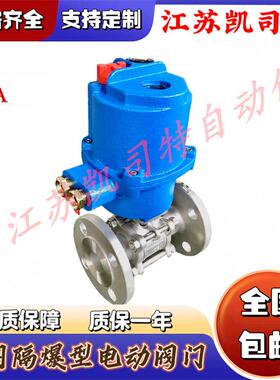 矿用隔爆型智能一体式电动球阀阀门装置MKGQII941F-64C-DN40