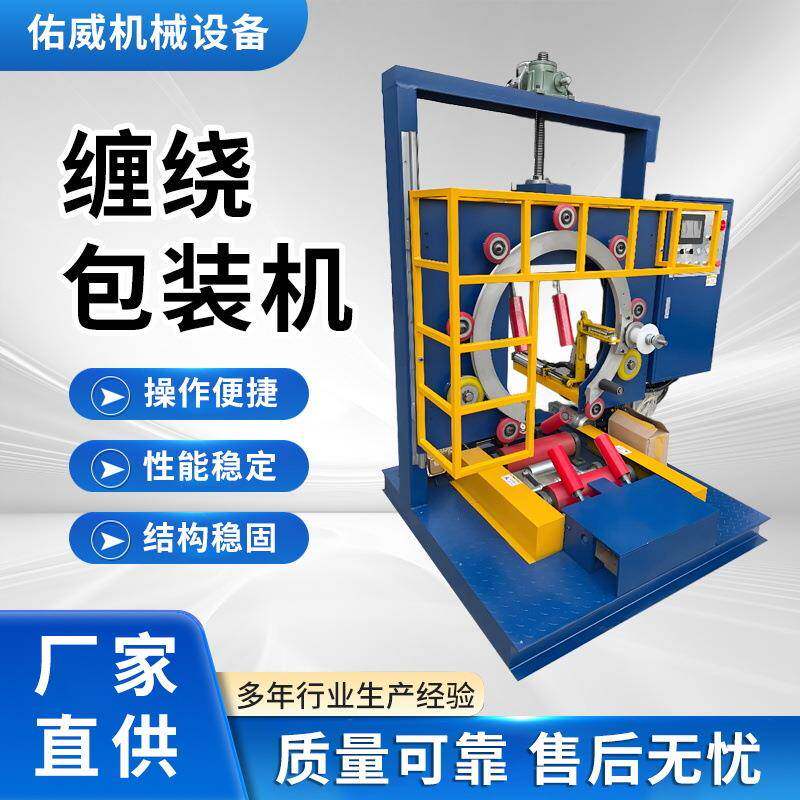 环形管道缠绕包装机软管缠绕机钢丝打包机轮胎全自动