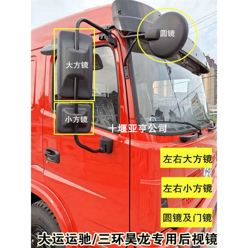 湖北大运运驰后视镜反光镜三环昊龙货车大小方镜前圆镜门镜倒车镜