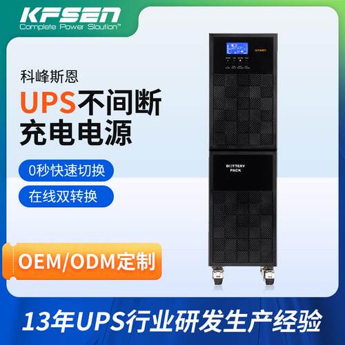 UPS不间断充电电源10K稳压备用电源加工VGL系列ups不间断电源