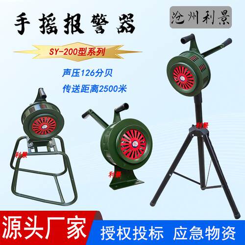 手摇报警器SY-200L现货升降式手摇警报器移动式警报器SY-200