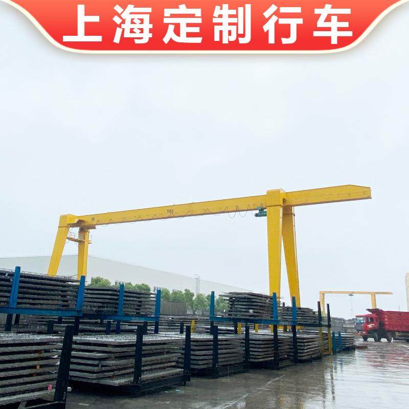 上海10吨龙门吊MH型16吨单梁龙门行车上包下花架5t龙门行吊