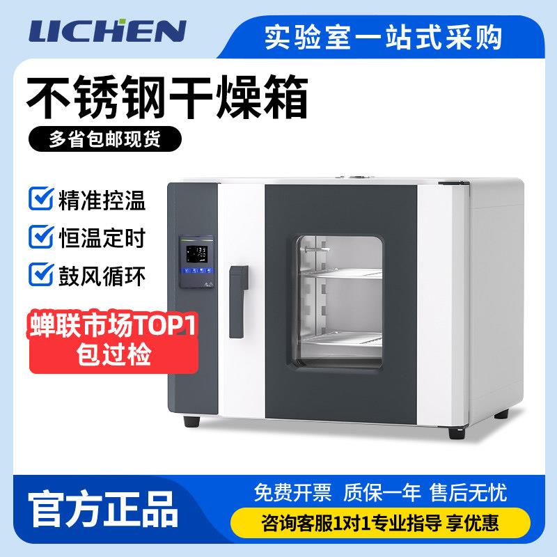 力辰高温试验箱电热恒温鼓风干 干燥箱实验室烘箱工业烤箱真空烘