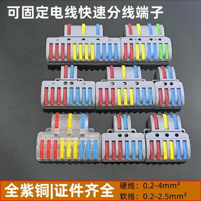 二进四出快速连接器3进15出电线分线接线端子按压式分线器六出8出