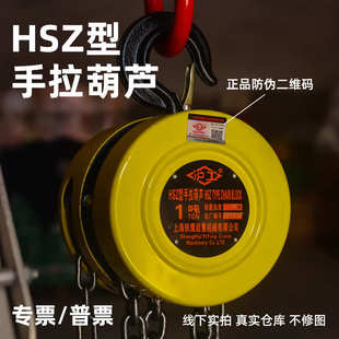 沪工手拉葫芦家用起重2T3T5吨10吨小型倒链手动葫芦HSZ型吊葫芦