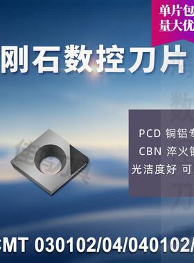 金刚石刀片PCD CCMT/CCGT030102/030104/040102/040104铝铜/CBN