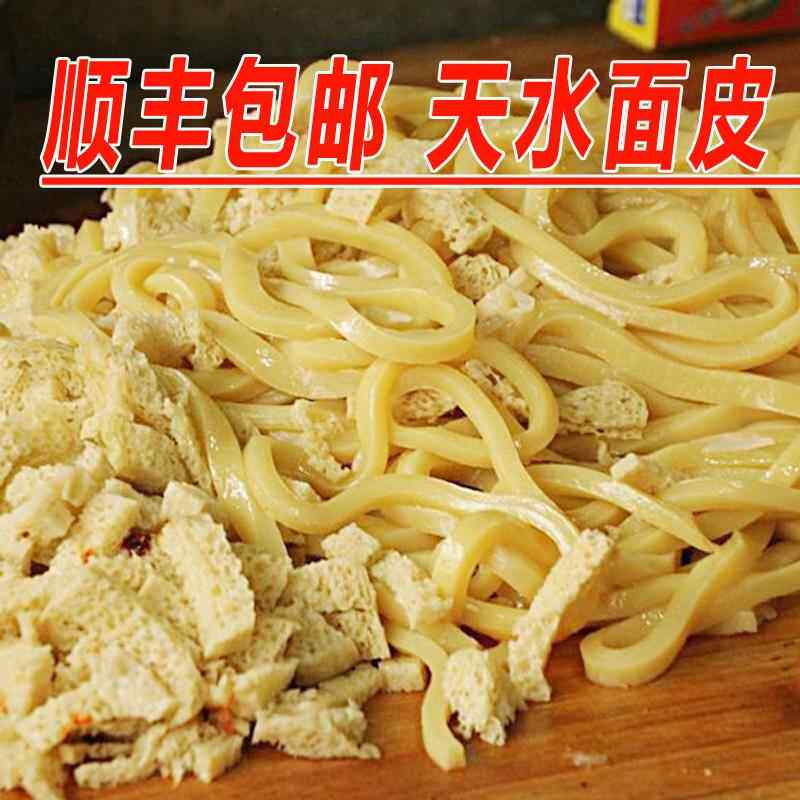 顺丰包邮甘肃天水特产陇上人家手工面 面皮水洗黄面 面皮