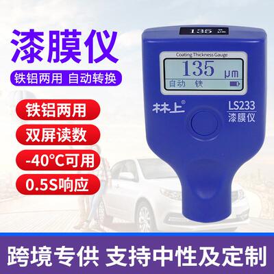 LS233漆膜仪二手汽车漆面检测仪高精度测漆膜厚仪涂层测厚仪