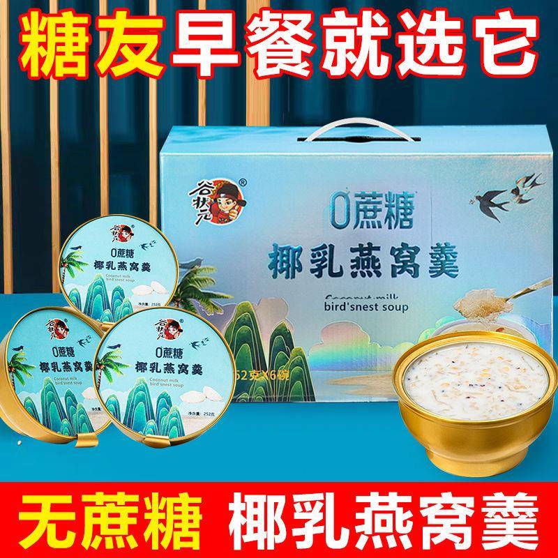 厚椰乳燕窝粥燕窝粥厚椰乳黑米牛奶早餐燕麦代餐速食即食八宝粥羹
