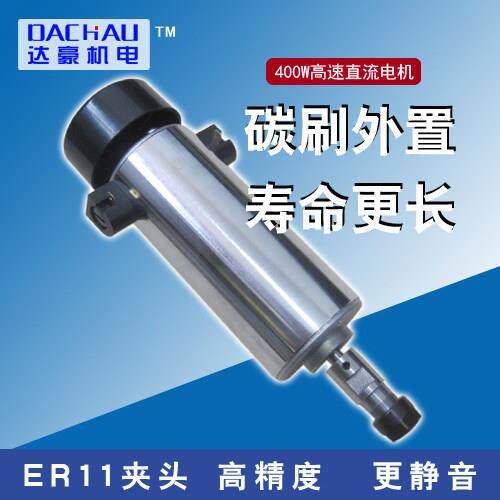 400W高速直流马达雕刻佛珠打孔钻车床主轴电钻打磨激光清洗机切割