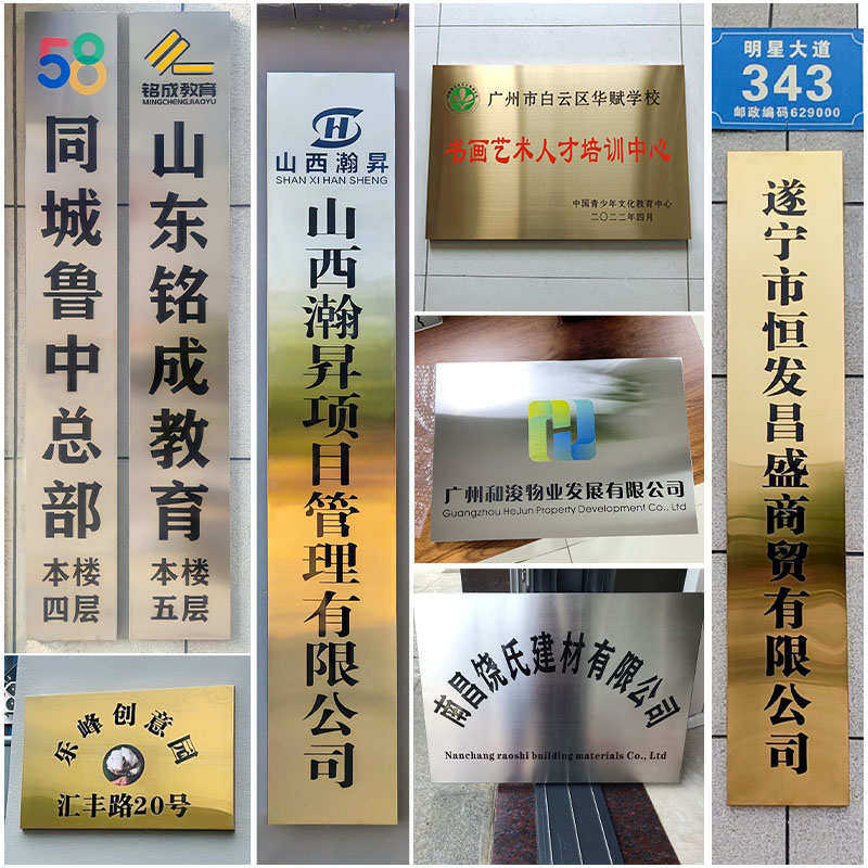 不锈钢广告牌公司门牌牌匾牌子招牌制作厂牌现做门头铜牌现做现做