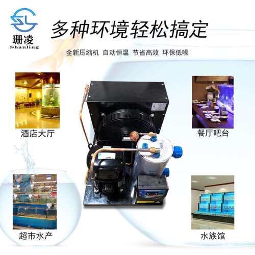 珊凌冷水机 海鲜鱼池机制 恒温机 冷暖制冷机1匹 1.5P 2P 3P 5P