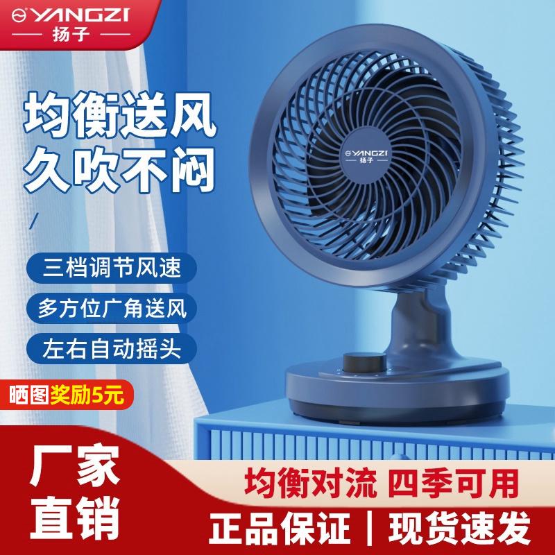 扬子空气循环扇台式电风扇小型桌面宿舍家用办公室超低音小台扇