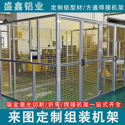 护栏定制机架铝型材框架4040工业铝合金设备护栏自动化设备护罩