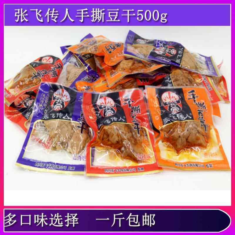 四川特产张飞传人手撕豆干散称500g豆腐干小包装麻辣