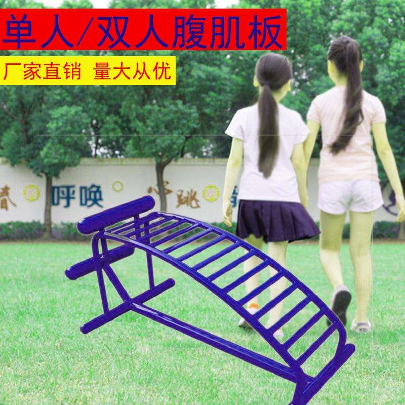 户外室外健身器材/路径广场小区健身设施/单人腹肌板/仰卧起坐板
