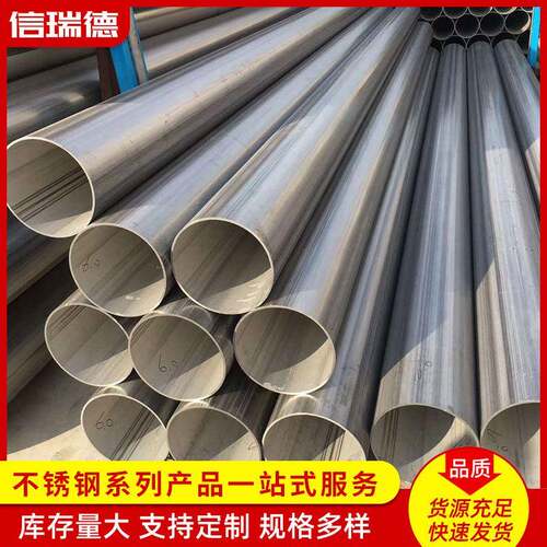 304不锈钢管工业大口径不锈钢焊管现货316不锈钢装饰管可加工