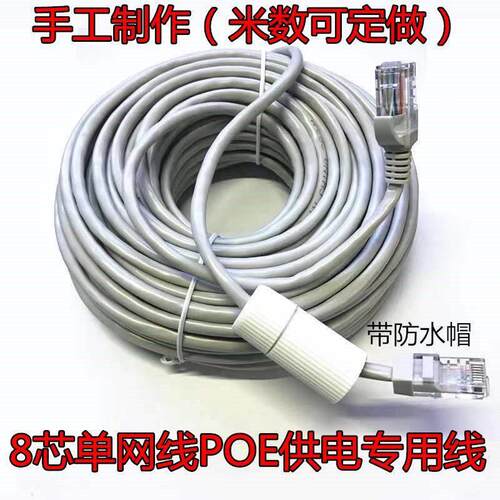 监控网络线摄像头POE供电线电脑连接线交换机POE供电网线带防水帽