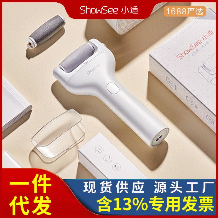 Showsee小适多功能电动修足器USB充电式磨脚器自动去死皮B1-W