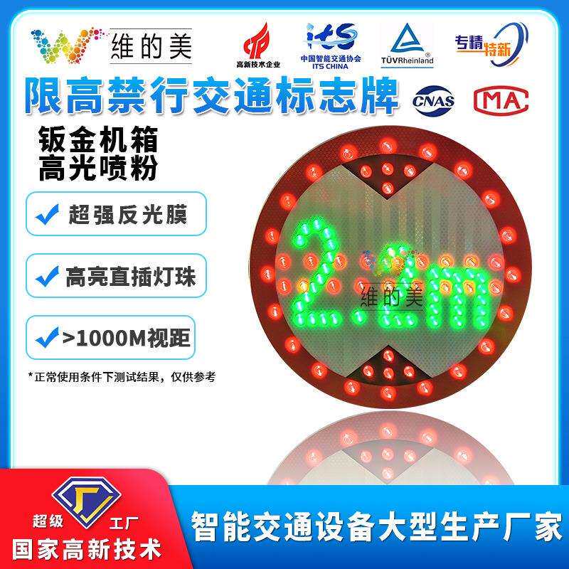 LED发光路牌反光标识牌 限高限速警示指示牌 道路禁行交通标志牌