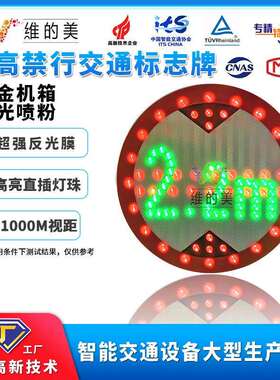 LED发光路牌反光标识牌 限高限速警示指示牌 道路禁行交通标志牌
